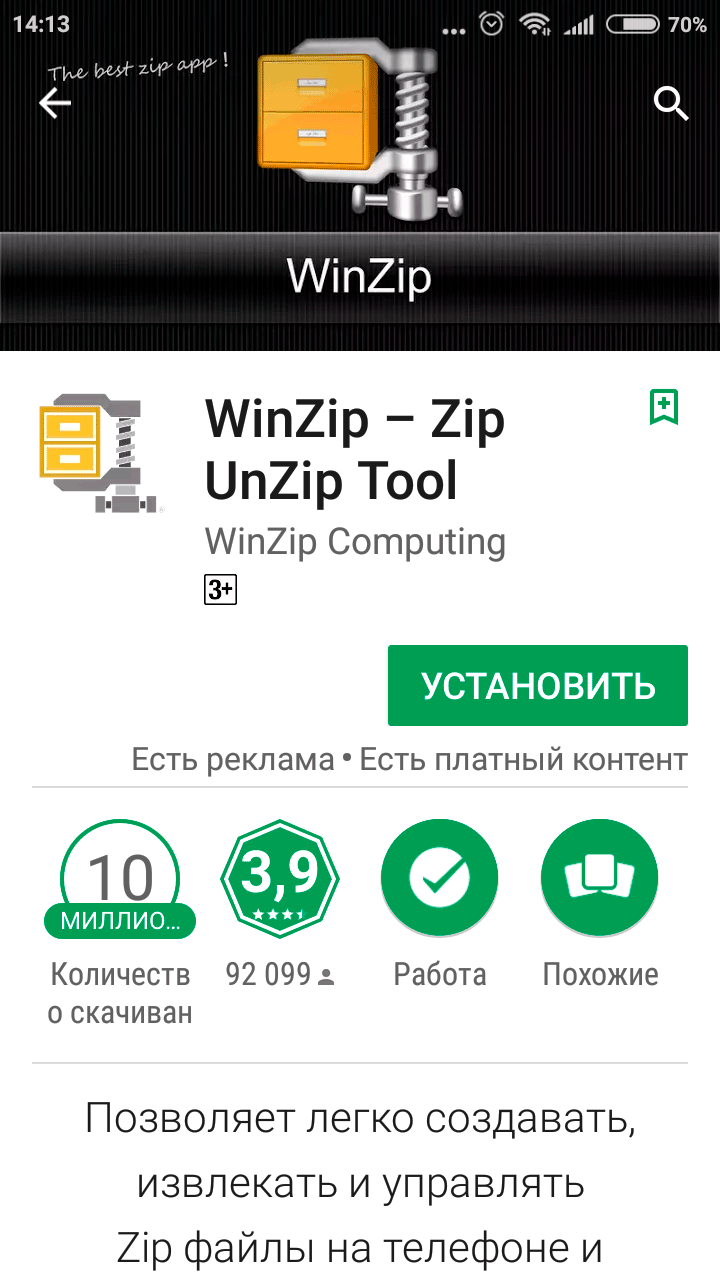 Фото: страница приложения WinZip