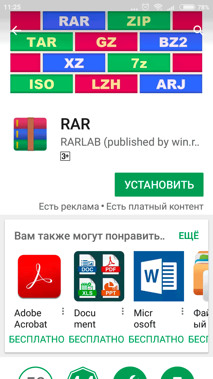 Фото: официальная страница приложения Rar для Android
