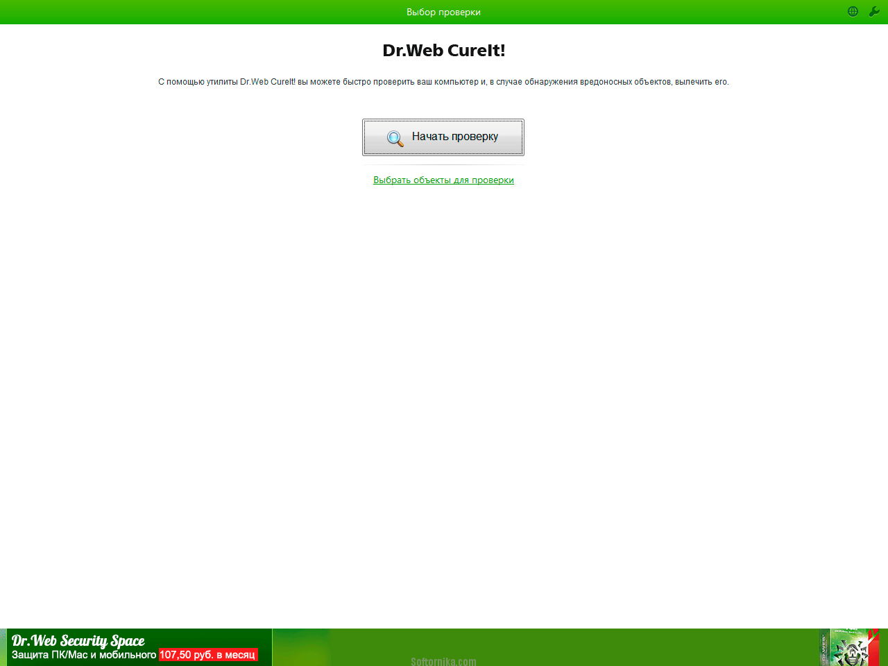 Dr web cureit бесплатная версия. Утилита доктор веб. Dr.web. Антивирус Dr web (сканер). Dr web проверка на вирусы.