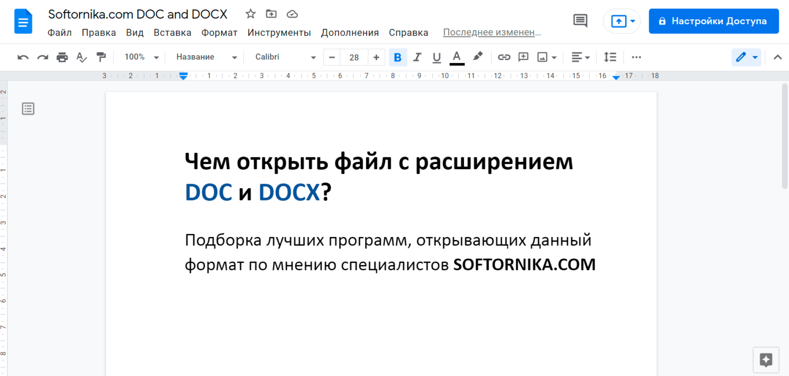 Какая программа открывает документы docx. Как открыть файл doc на Windows. Открыть документ docx. Doc docx как выглядит файл.