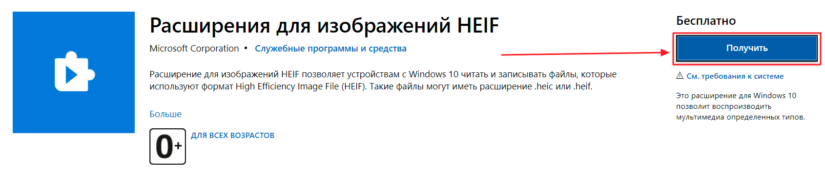 Фото: как и чем открыть HEIC на Windows 10?